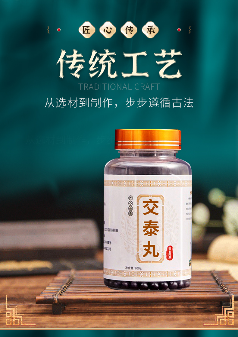 交泰丸同仁堂上热下寒同仁堂 北京同仁堂品质原材料 200g*瓶【图片