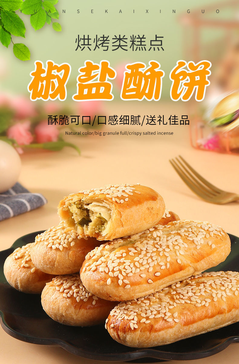 搭啵兔牛舌饼椒盐酥饼干老婆饼袋装老式传统糕点休闲零食椒盐味葱香味