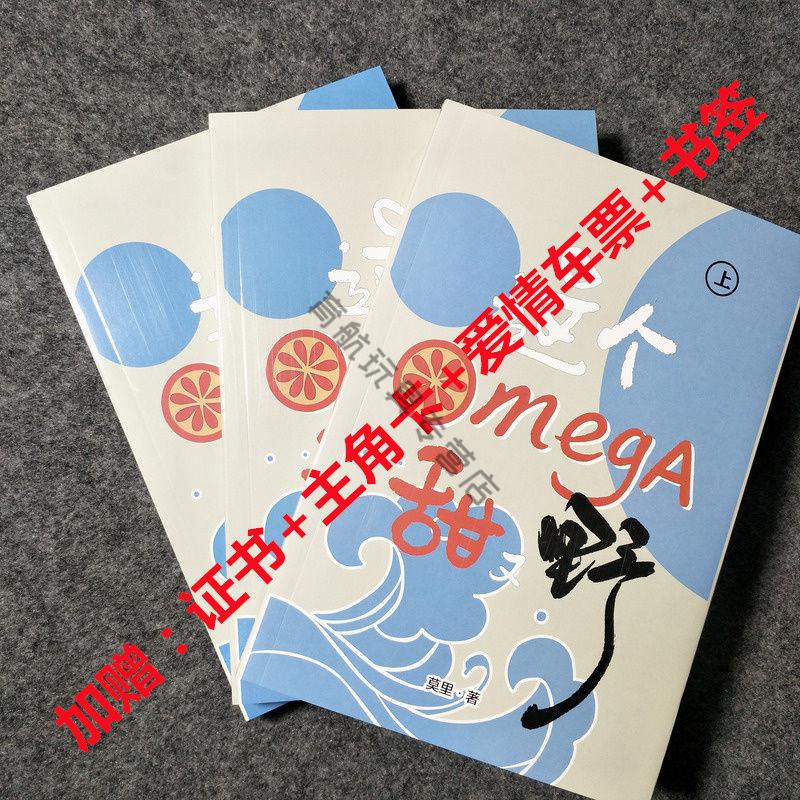 这个omega甜又野未删减莫里两a相逢必有一o高考隐衷原耽小说闭嘴你这