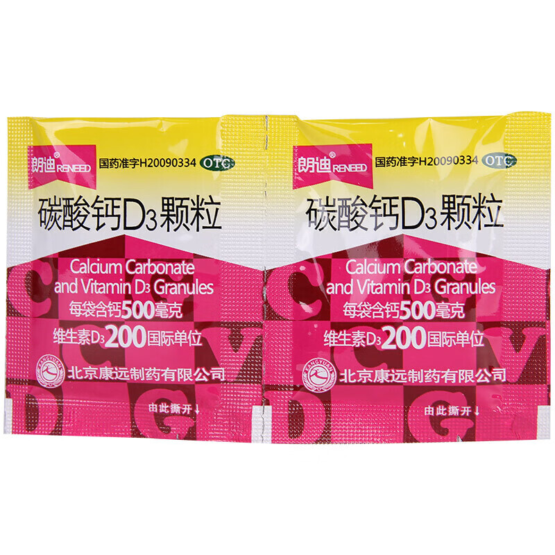 朗迪碳酸钙d3颗粒3g20袋盒儿童小孩孕妇补钙冲剂