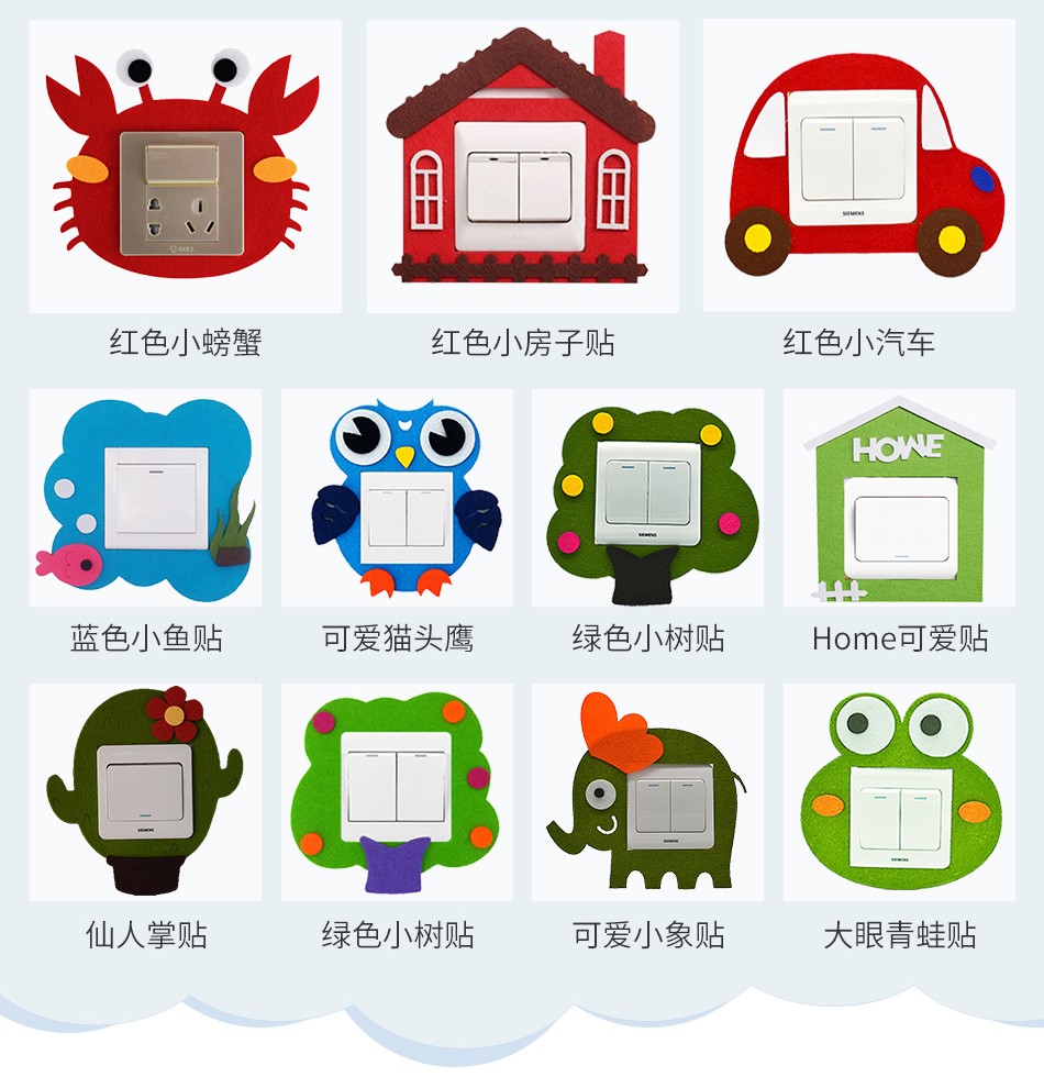 开关贴免粘开关贴不伤墙面毛毡韩式卡通开关贴墙贴装饰贴幼儿园装饰