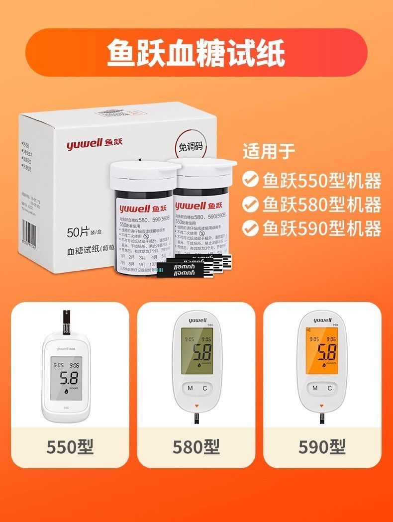 鱼跃580590血糖仪家用准确试纸条高医用测血糖的仪器全自动590血糖仪