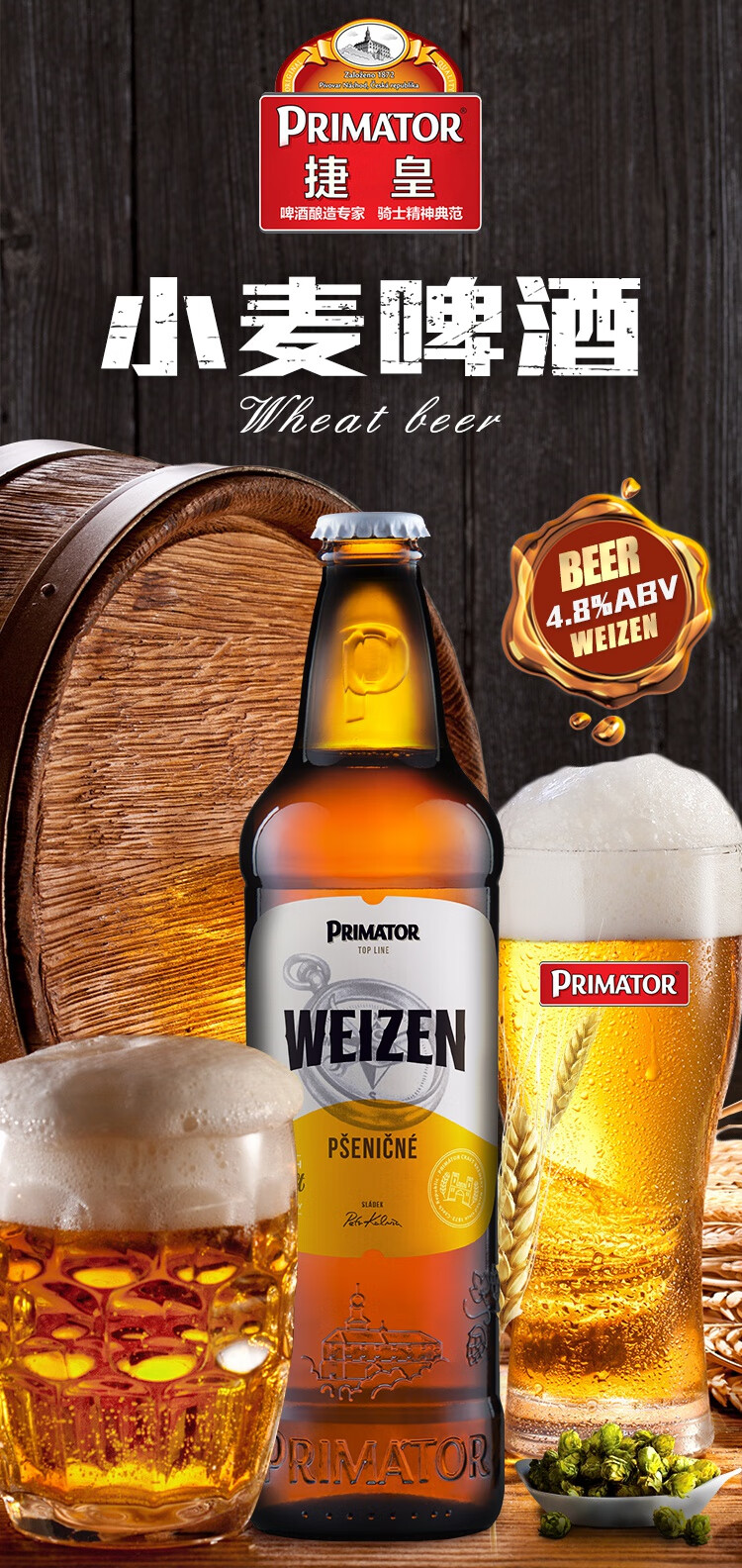 啤酒捷克精酿外国进口原浆白啤瓶装整箱白啤酒weizen 小麦6瓶(4月新