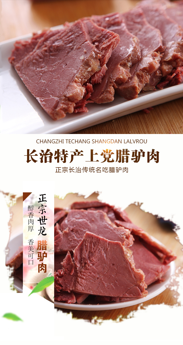 山西特产长治上党腊驴肉一品香真空小袋225g熟食小吃五香零食二袋实惠