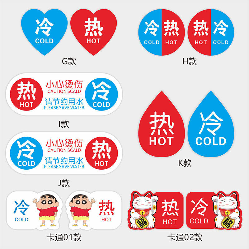 冷热水标识冷热水标识贴宾馆花洒热水冷水标志牌防水卫生间提示小牌