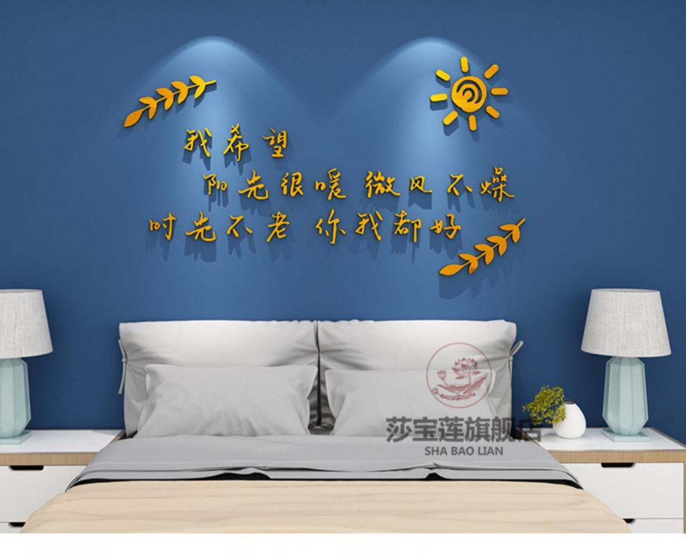 新款北欧式风格墙面装饰品创意北欧文字贴纸主卧室婚房床头墙面装饰品