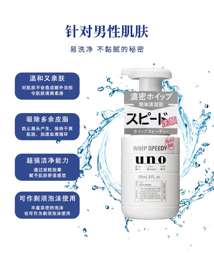 男士泡沫洗面奶去角质控油补水保湿男uno泡沫洗面奶