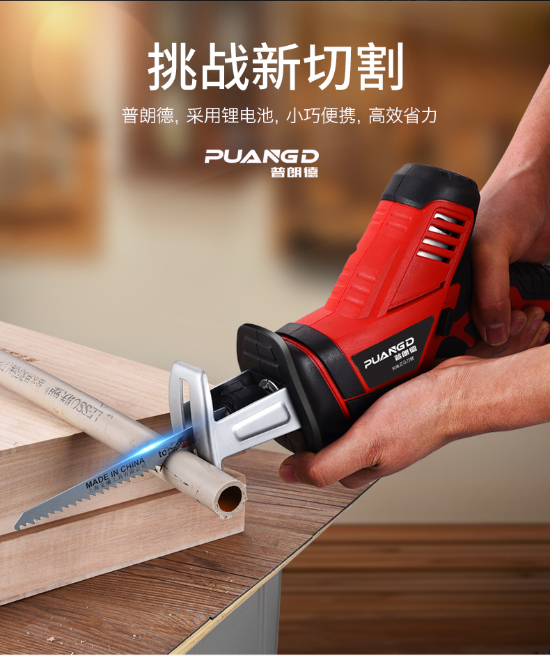 定制普朗德锂电电动往复锯电锯充电式马刀锯小型户外手提伐木锯子 21v