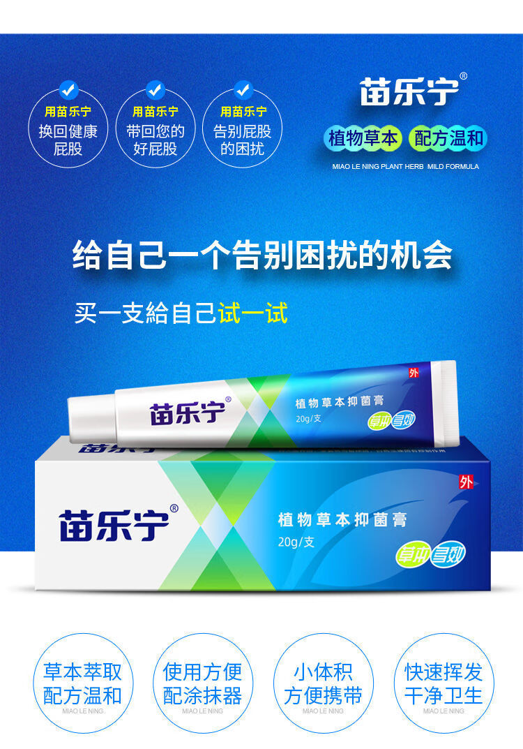 【人气甄选】梵赞苗乐宁膏樊赞苗乐宁软膏植物草本膏七叶苗乐宁 苗乐