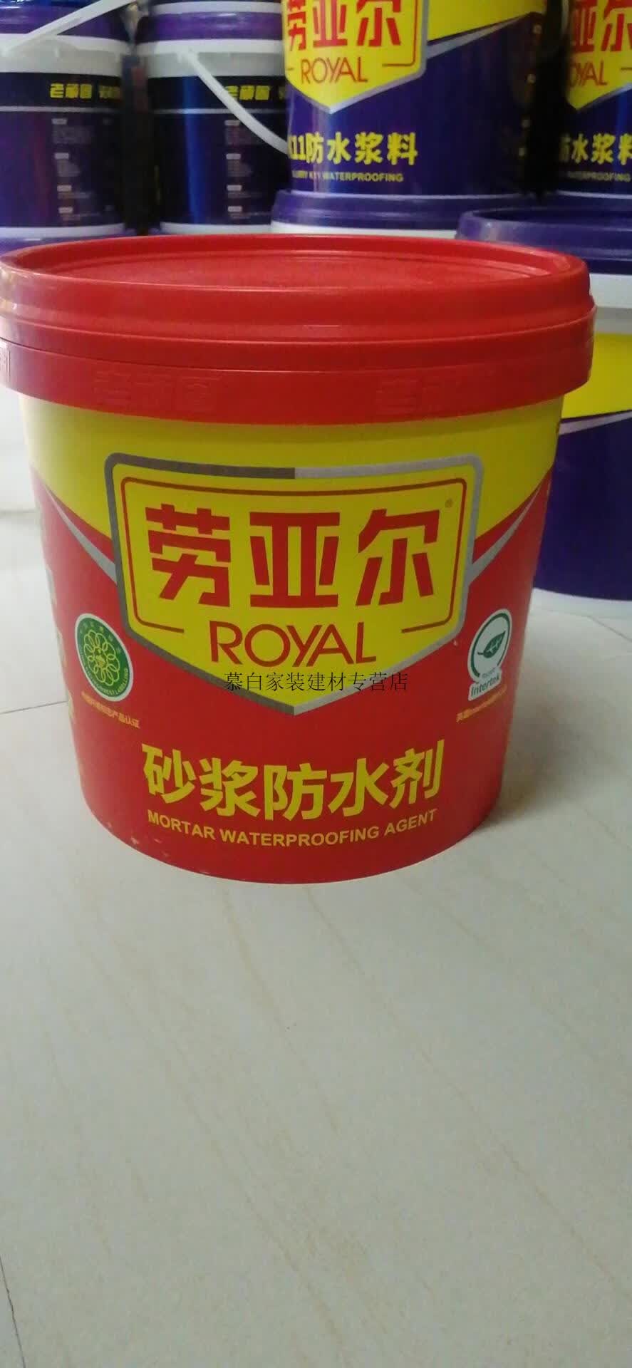 劳亚尔防水砂浆防水剂厨卫环保防水涂料内外墙用堵漏防水液20kg定制