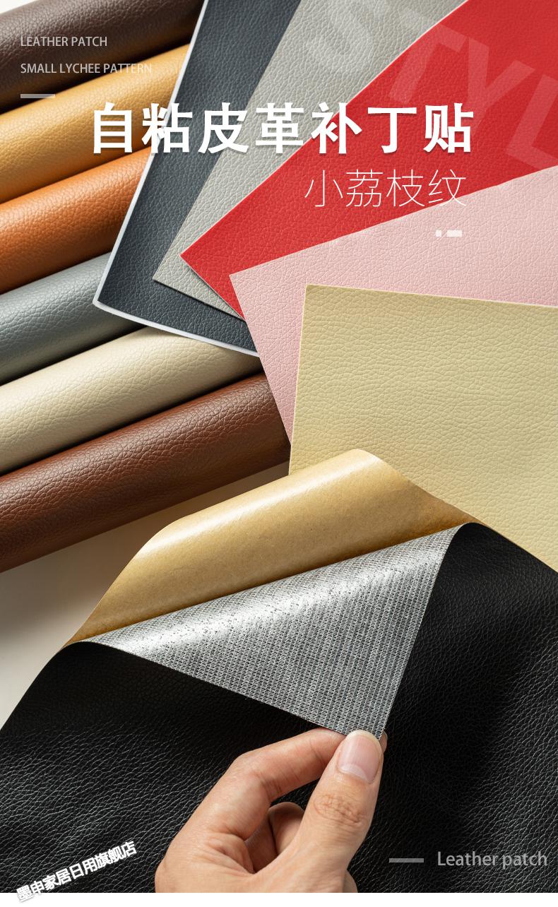自粘仿真皮革修补贴自粘沙发座椅翻新汽车内饰床头软包掉皮修复补丁贴