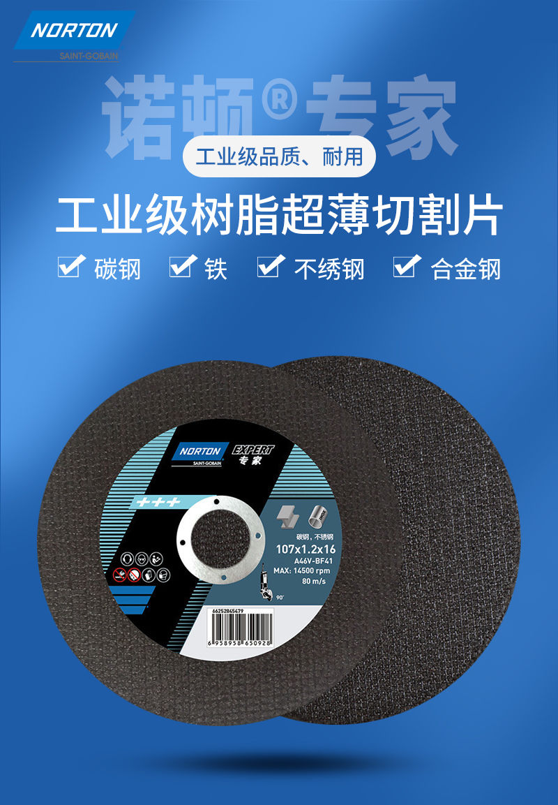 诺顿角磨机切割片工业级黑色金属不锈钢107砂轮片双网角磨片专家工业