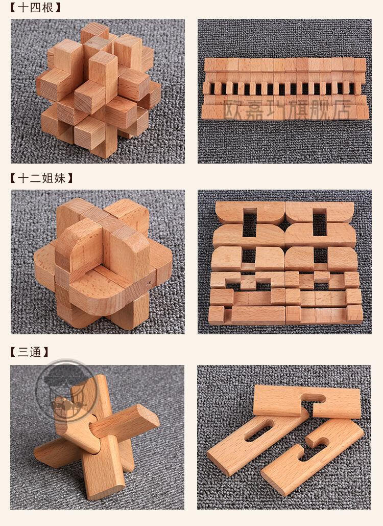 孔明锁鲁班锁玩具成人智力解锁小学生拆装礼品积木玩具榉木井字锁