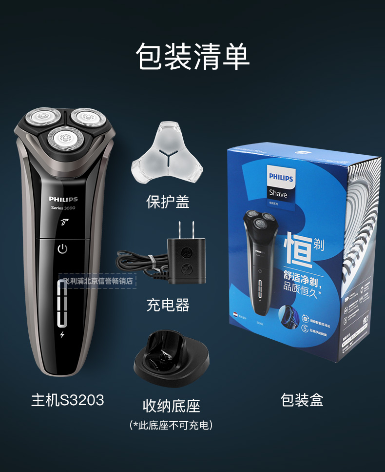 飞15利15浦电动剃须刀充电式刮胡刀男士 s3203【旅行盒 礼品袋