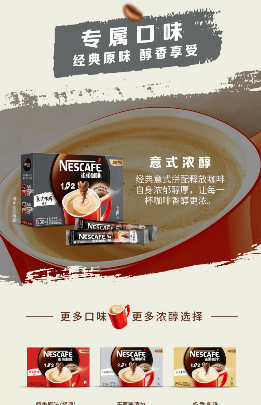 nestle雀巢12特濃速溶三合一咖啡粉30條盒裝特濃咖啡30條