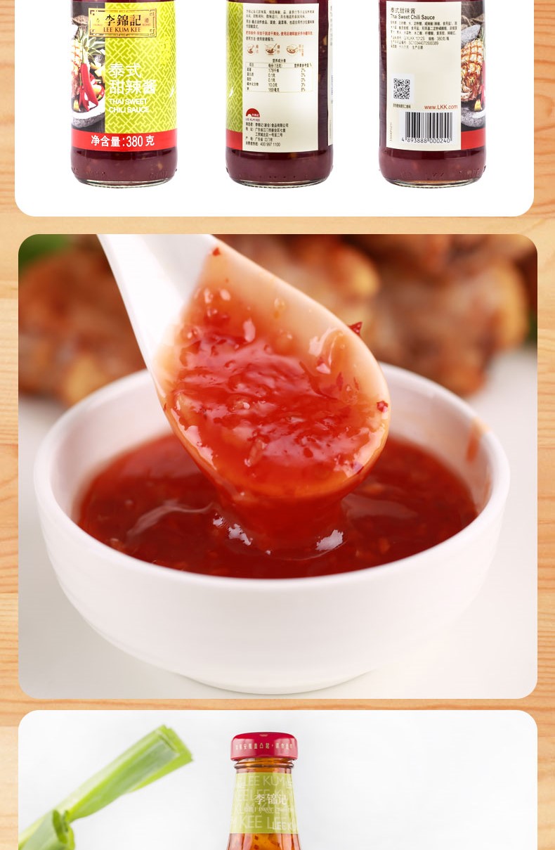 李锦记调味酱泰式甜辣酱辣味烧烤火锅380g泰式甜辣酱380g