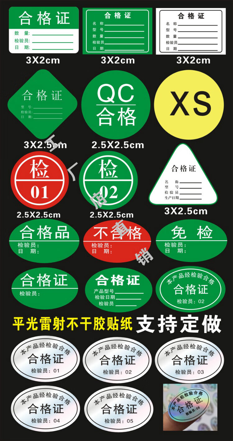 产品合格证标签贴纸不干胶定做通用定制纸卡吊牌检验印刷质检标贴合格