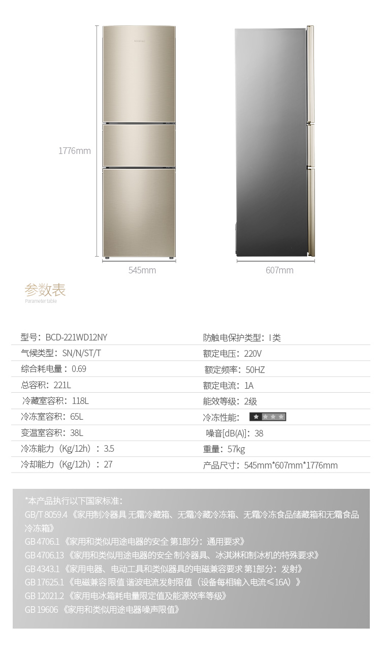 【99新】容声 221升三门冰箱风冷无霜电脑控温节能静音家用小型多门电