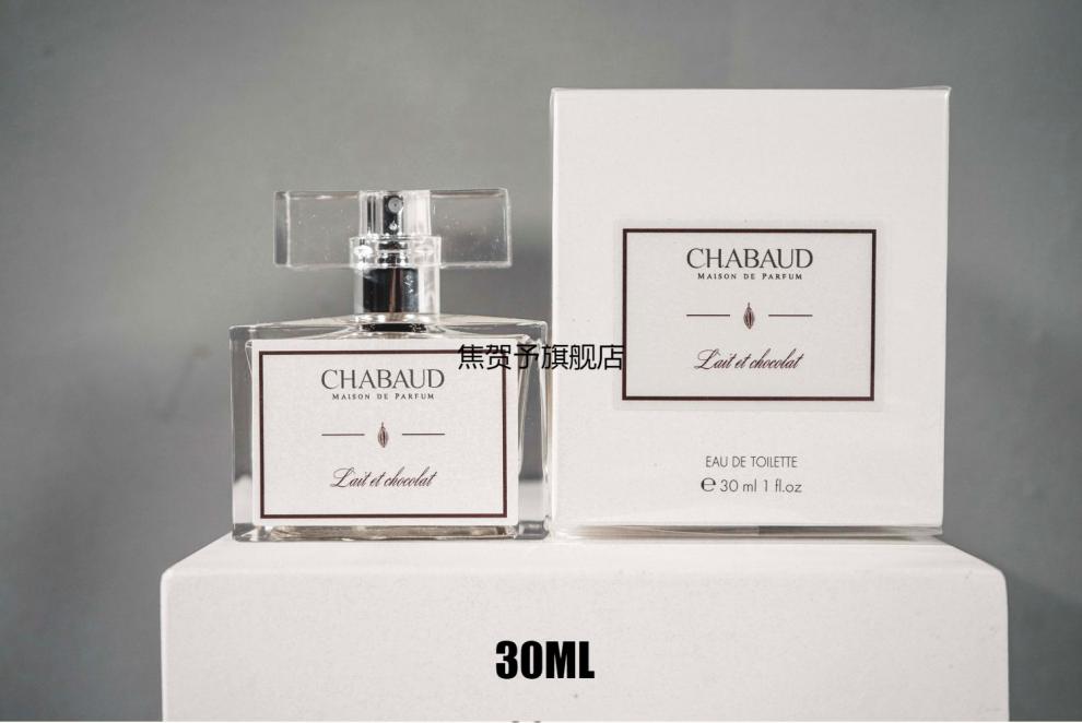【七夕礼物】莎邦纯牛奶香水chabaud莎邦无辜的脆弱纯牛奶巧克力清澈