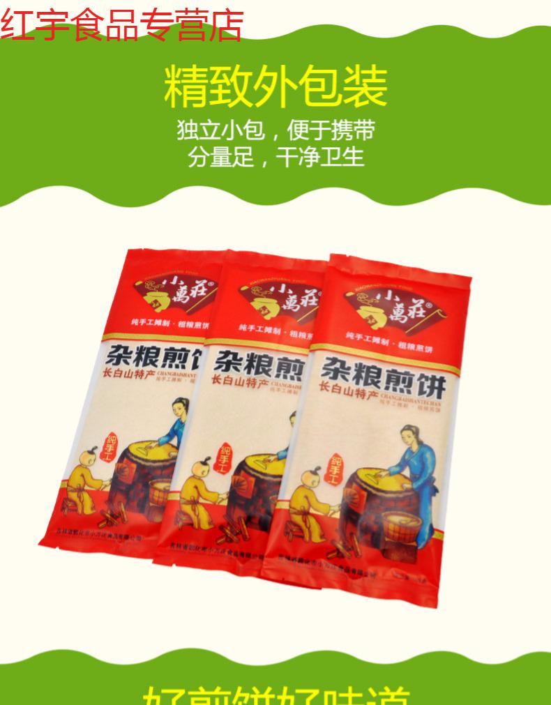 橙伯乐东北特产礼盒杂吉林敦化粮煎饼手工摊制大煎饼100g15袋