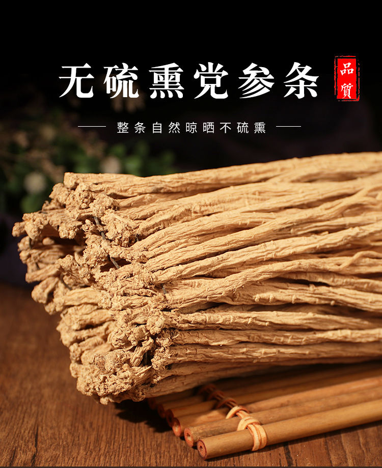 党参党参个甘肃岷县党参50克-500克农家小条当参无硫磺特级 250克整条