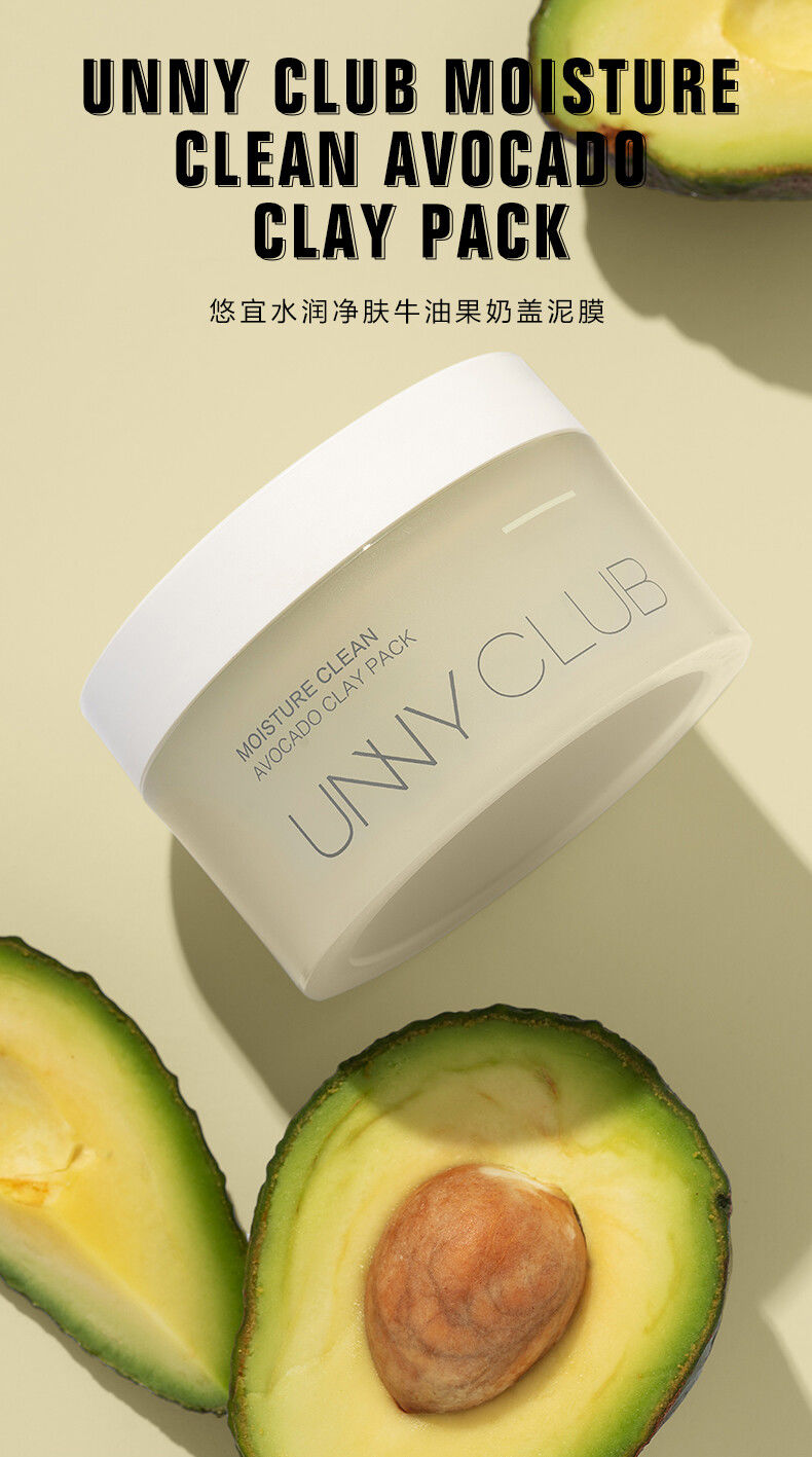 unny泥膜清洁面膜深层清洁毛孔祛黑头粉刺奶盖涂抹式面膜补水保湿润养
