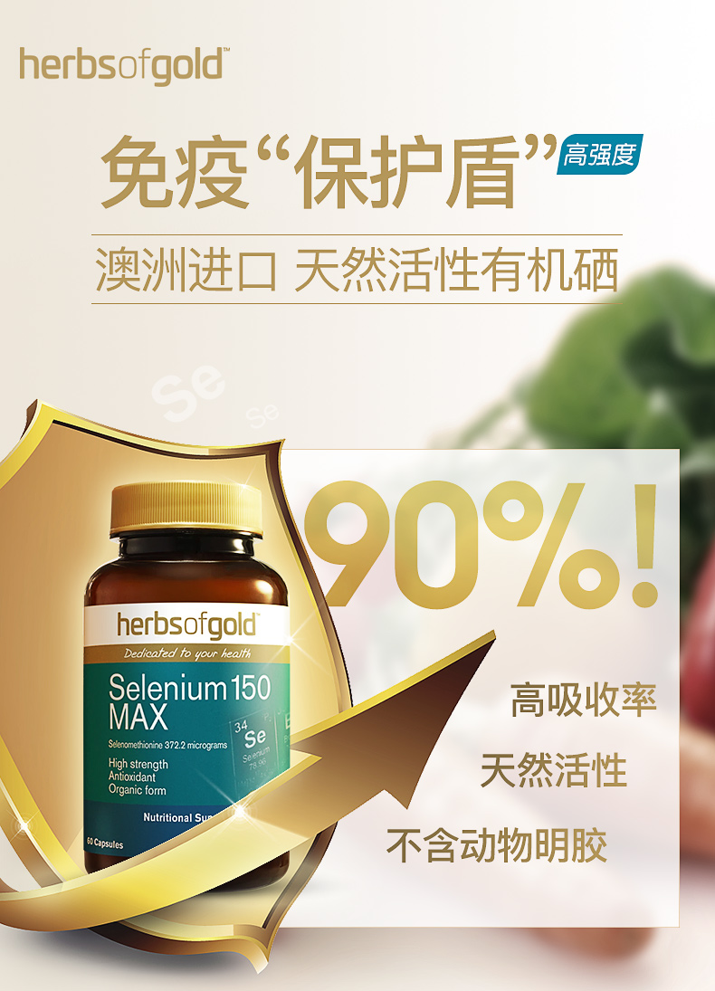 澳洲herbsofgold天然硒片补硒硒元素片麦芽硒有机硒维e片酵母【图片