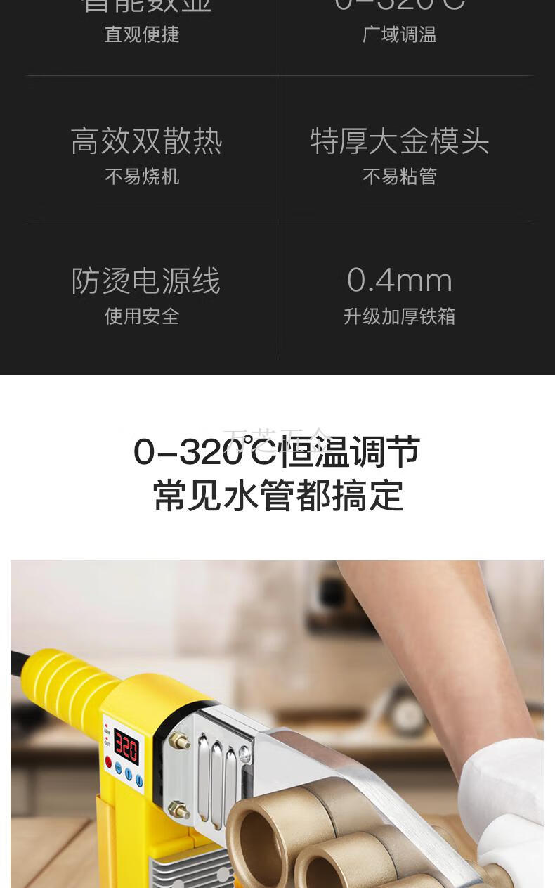 烫机烫水管电子数显水管接头ppr热熔器模快接热容器水电工程家用焊接