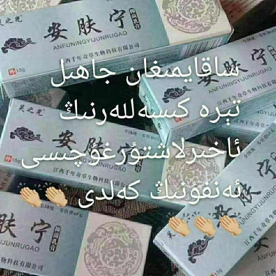 安肤宁乳膏身体护理膏止痒瘙痒膏过敏牛一盒15g