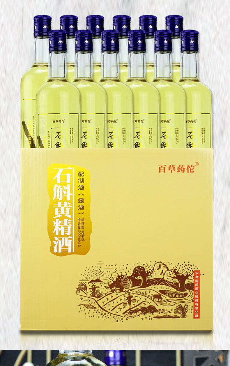 【石斛酒】 42/52度浓香型滋补养生 国产纯粮白酒 新品 42度一箱6瓶