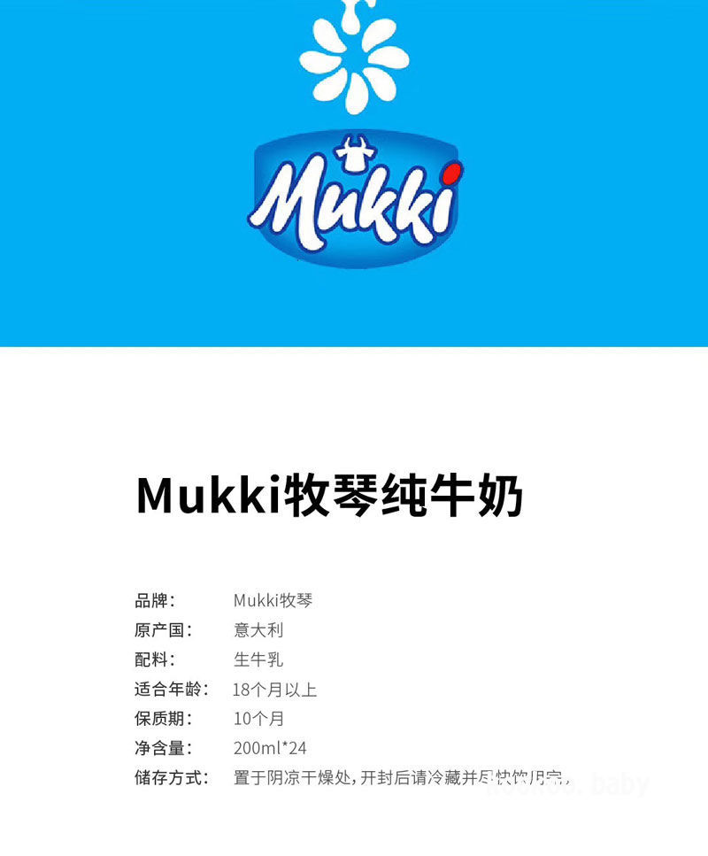 意大利牧琴mukki纯牛奶原装进口成人儿童营养早餐奶200ml扭盖方便24瓶