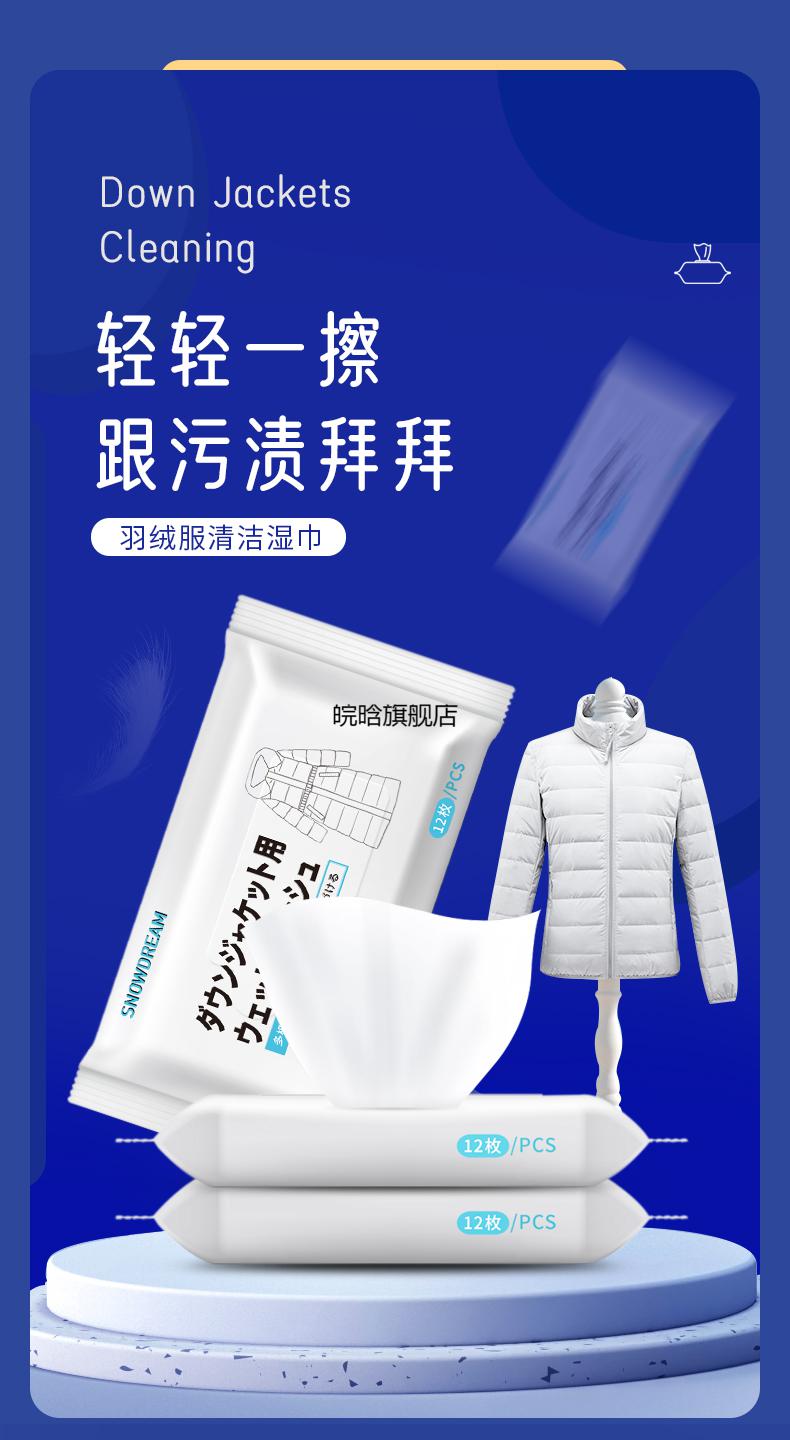 擦羽绒服的湿巾纸日清洁免洗湿纸巾免水洗干洗剂去污渍神器5包