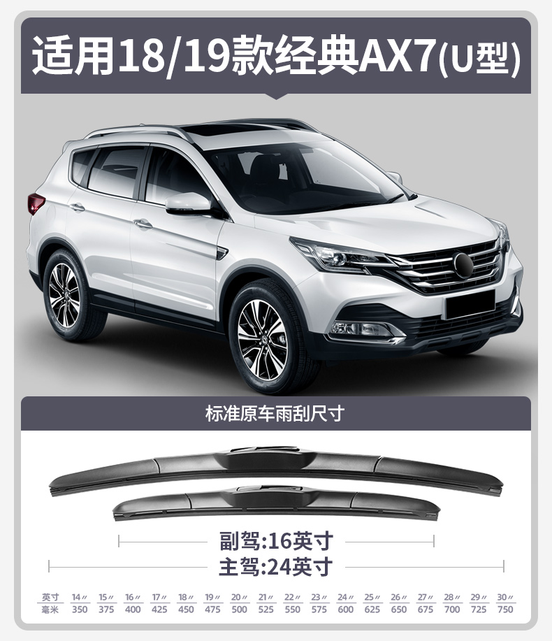 适用于东风风神ax7雨刮器汽车用品配件风神前雨刷条三段式专用雨刷片