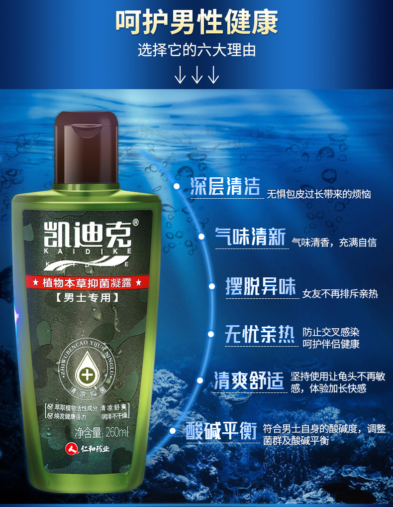 京选推荐妇炎洁凯迪克男士专用洗液止痒私处清洁有效去异味护理液260