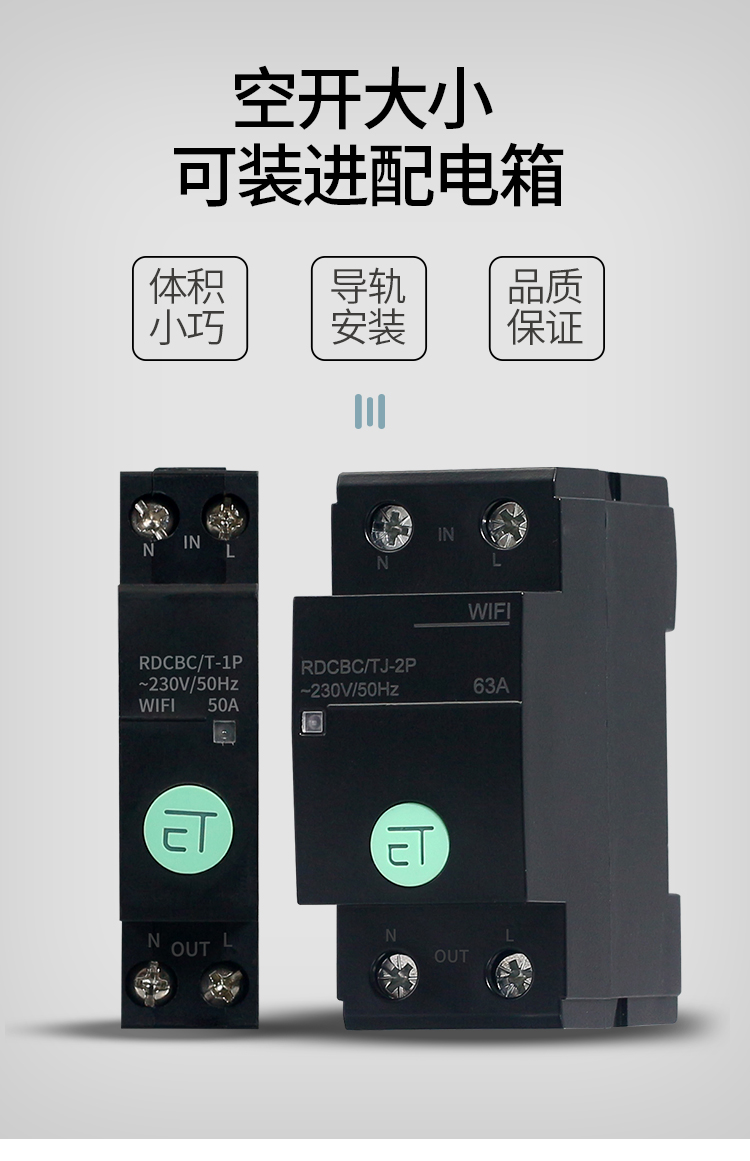 遥控断路器单相电涂鸦wifi智能空开远程遥控开关家用220v380v电量统计