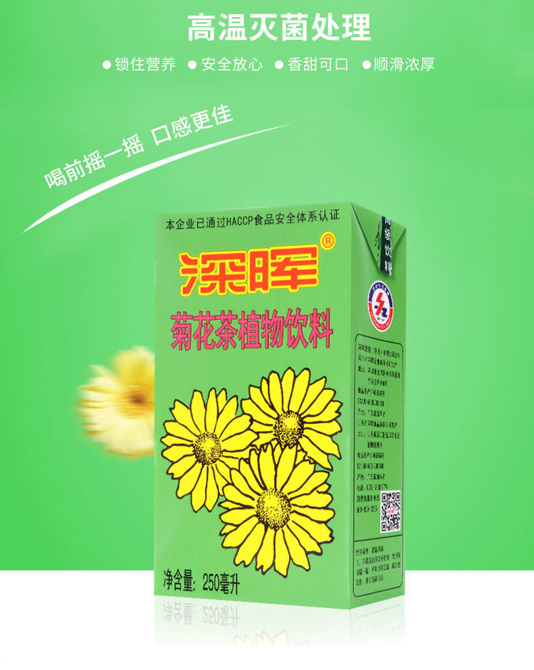 深晖清凉茶饮料8盒250ml菊花茶冬瓜茶夏季饮料冬瓜汁 菊花茶250ml 8盒