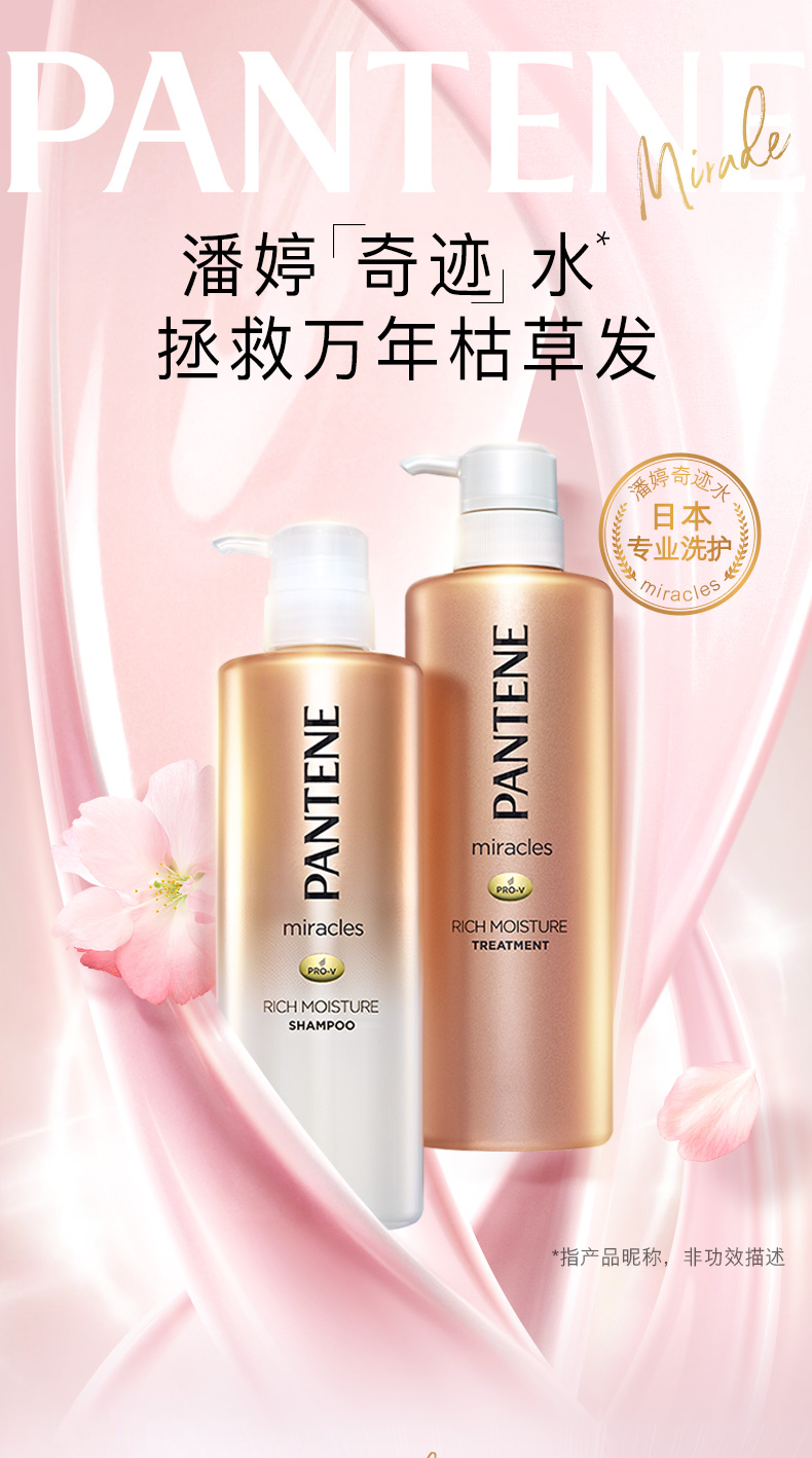 潘婷小美盒洗护组合套装日本洗发水护发素潘婷旗舰店官方旗舰沙发奇迹