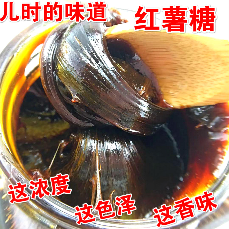 湖南特产红薯糖麦芽糖地瓜干糖浆农家手工怀旧老式手工糖红薯糖浆一瓶