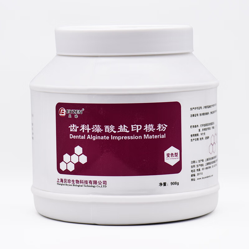 藻酸盐印模粉贝珍牙科材料口腔取牙模用海吉雅454g水晶型