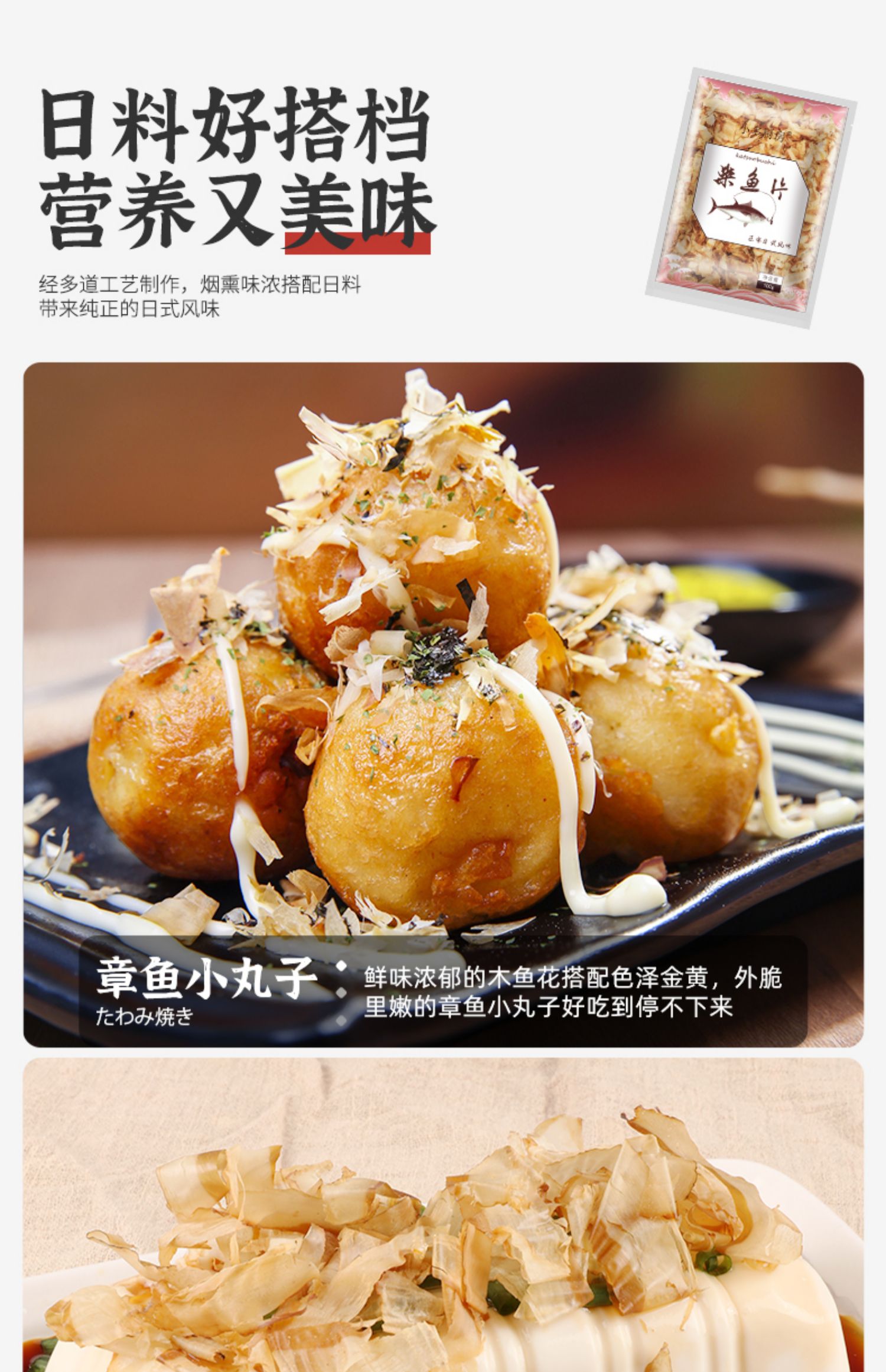 木鱼花柴鱼片章鱼小丸子材料鲣鱼干刨木鱼花碎猫咪昆布烧100g【图片