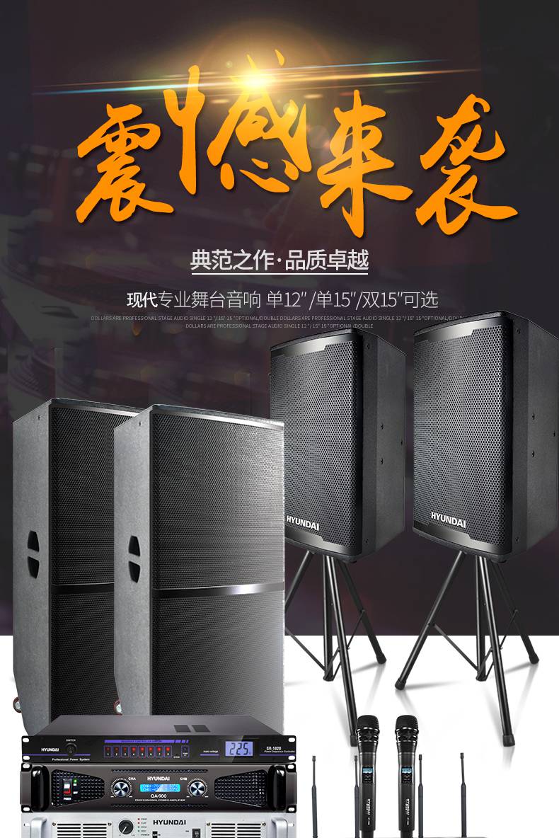 hyundai现代专业大型舞台音响套装单双15吋演出ktv婚庆会议大功率户外