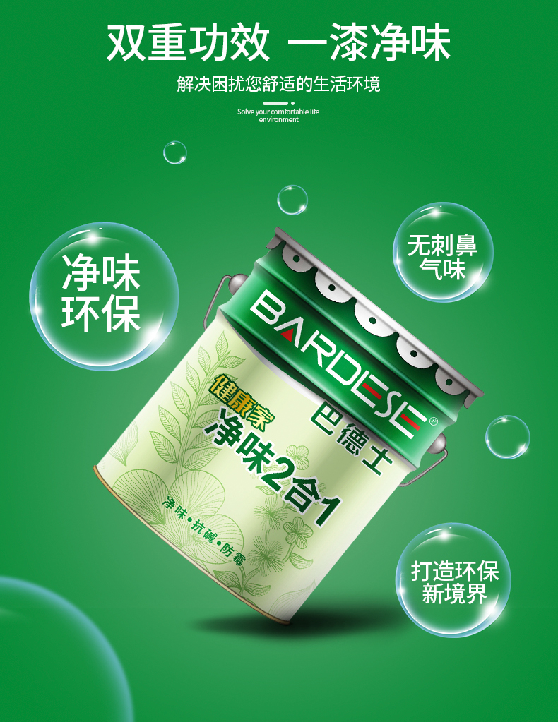 巴德士净味2合1 乳胶漆墙漆自刷卧室白色油漆自喷漆内墙涂料刷墙 可涂
