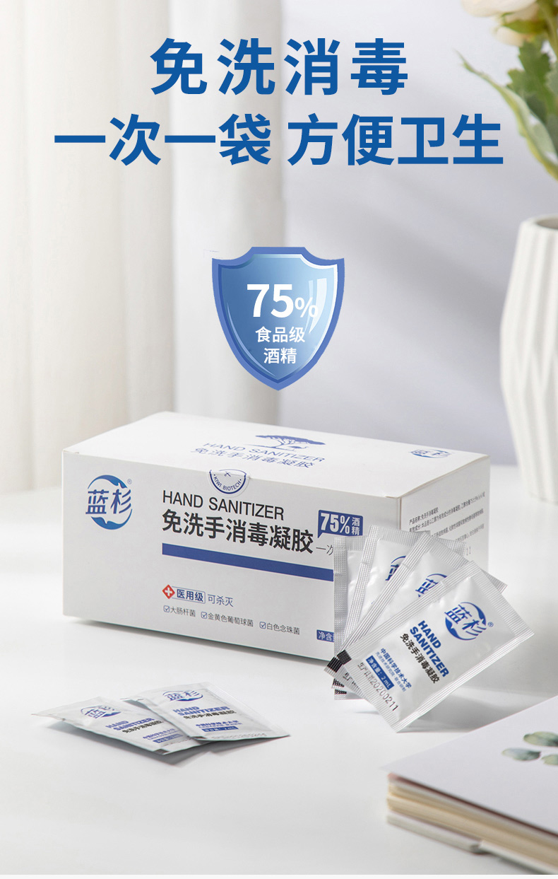 蓝杉75度酒精出差便携式学生随身免洗洗手液消毒凝胶可乘高铁地铁3瓶