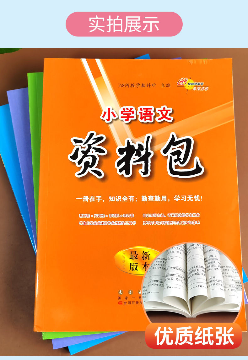 小學語文數學英語資料包知識大集結通用版人教版36年級適用68所小學