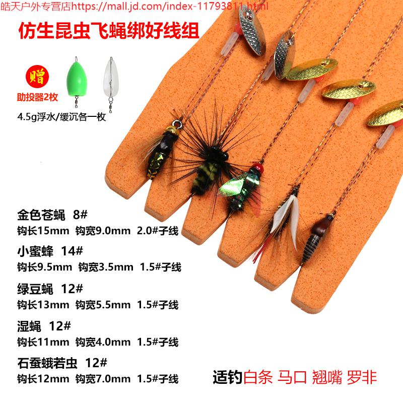 2022新款路亚假饵飞蝇钩瓜子亮片套装绑好不伤线钓组线组白条马口翘嘴