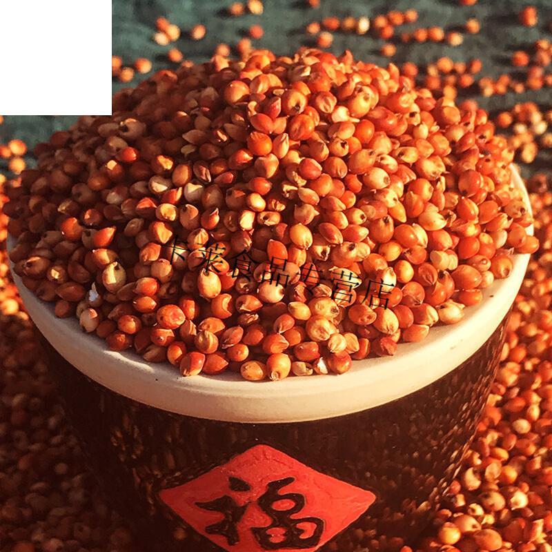 红高粱米带皮高粱米去壳未脱皮农家杂粮熬粥红高粱酿酒喂鸽子250g250g