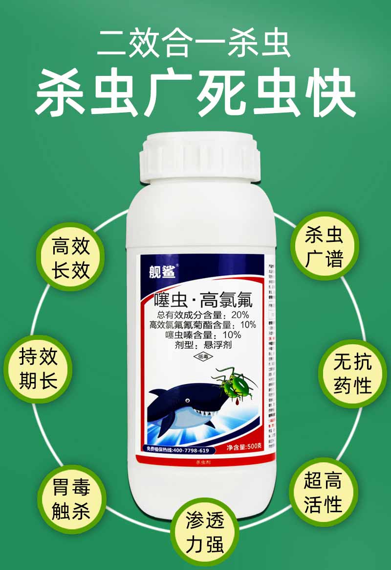 农资店噻虫螓嗪高氯氟绿叶蝉蓟马茶叶葡萄小麦玉米专用农药杀虫剂20g