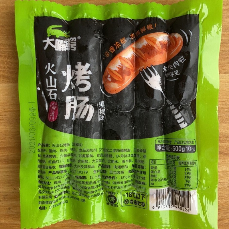 纯肉肠肉食类食特产 原味10根*2袋 黑椒味10根*2袋【图片 价格 品牌