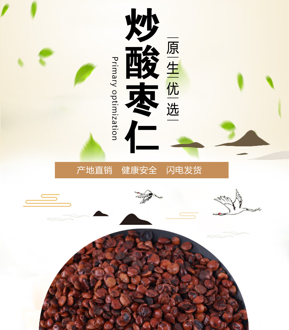 炒酸棗仁500g炒熟酸棗仁膏湯丸棗仁茶睡眠中藥材安眠酸棗仁粉 100g