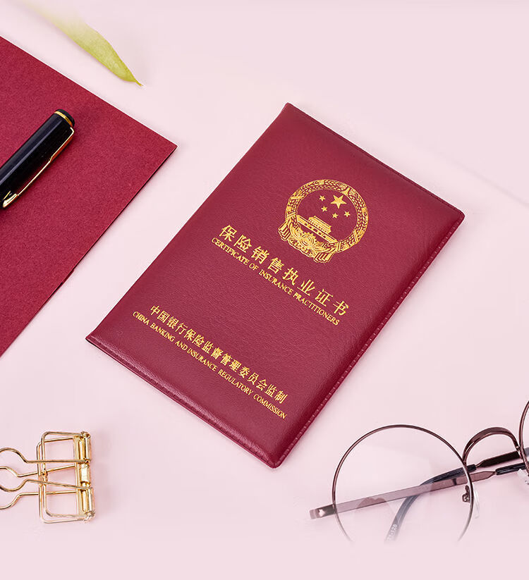 whj保险销售执业资格证保护套保险从业外壳封皮银行保险销售人员皮套